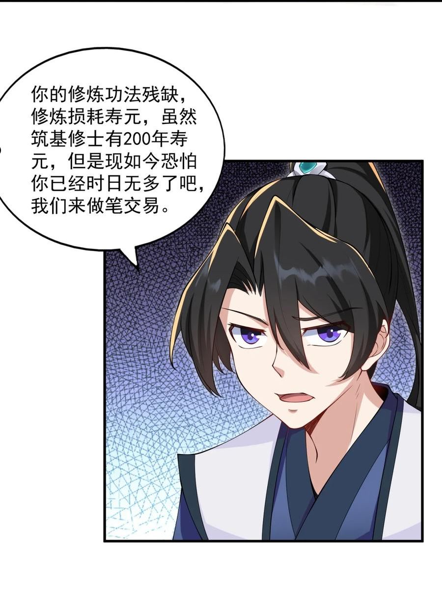 反派师尊带着徒弟们天下无敌小说漫画,13 第13话17图