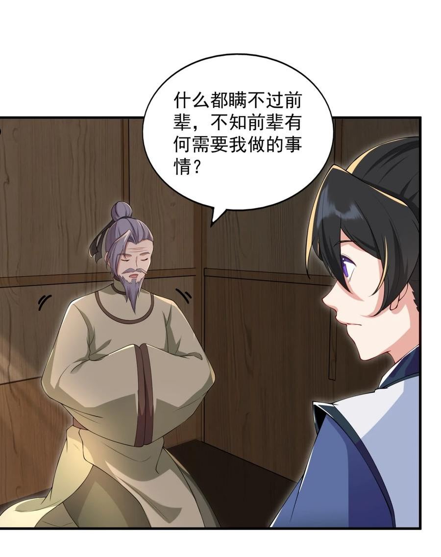 反派师尊带着徒弟们天下无敌小说漫画,13 第13话18图