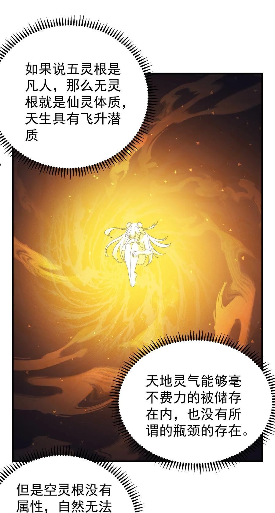 反派师尊带徒弟们天下无敌合集漫画,13 第13话2图