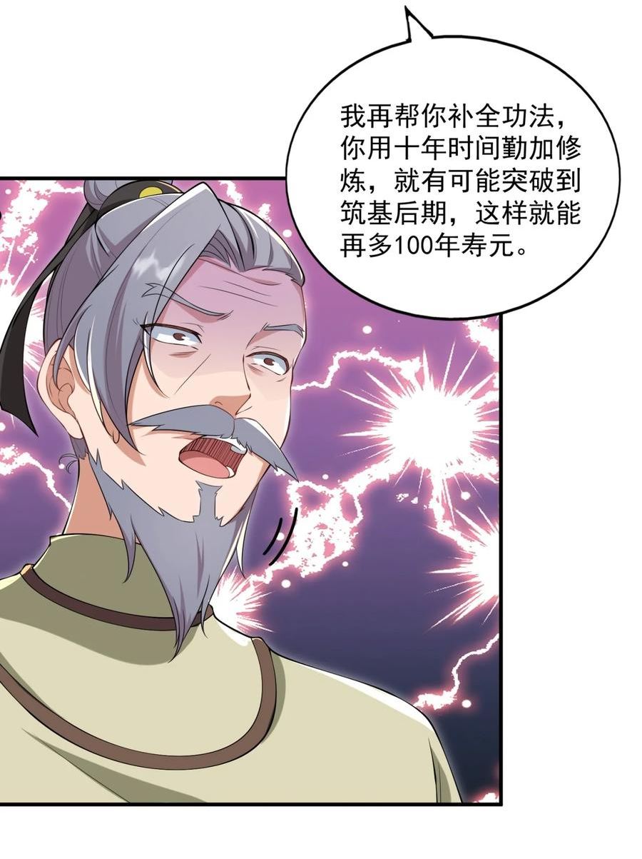 反派师尊带着徒弟们天下无敌小说漫画,13 第13话20图