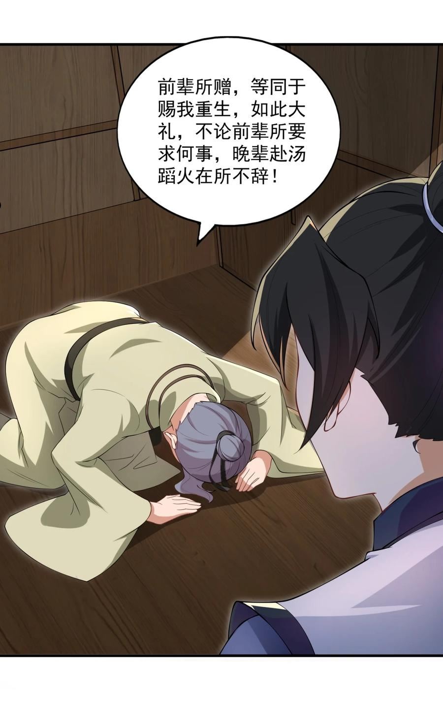 反派师尊带着徒弟们天下无敌小说漫画,13 第13话21图