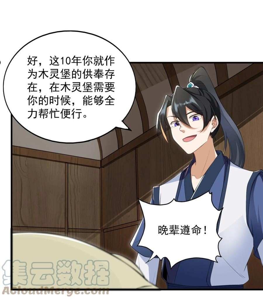 反派师尊带徒弟们天下无敌合集漫画,13 第13话22图