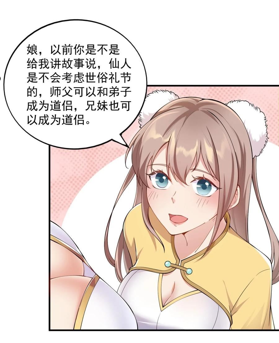 反派师尊带着徒弟们天下无敌小说漫画,13 第13话24图