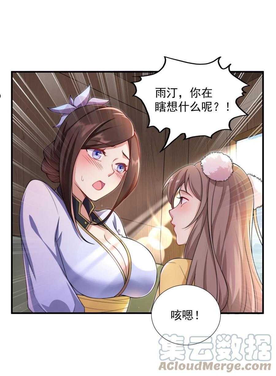 反派师尊带徒弟们天下无敌合集漫画,13 第13话25图