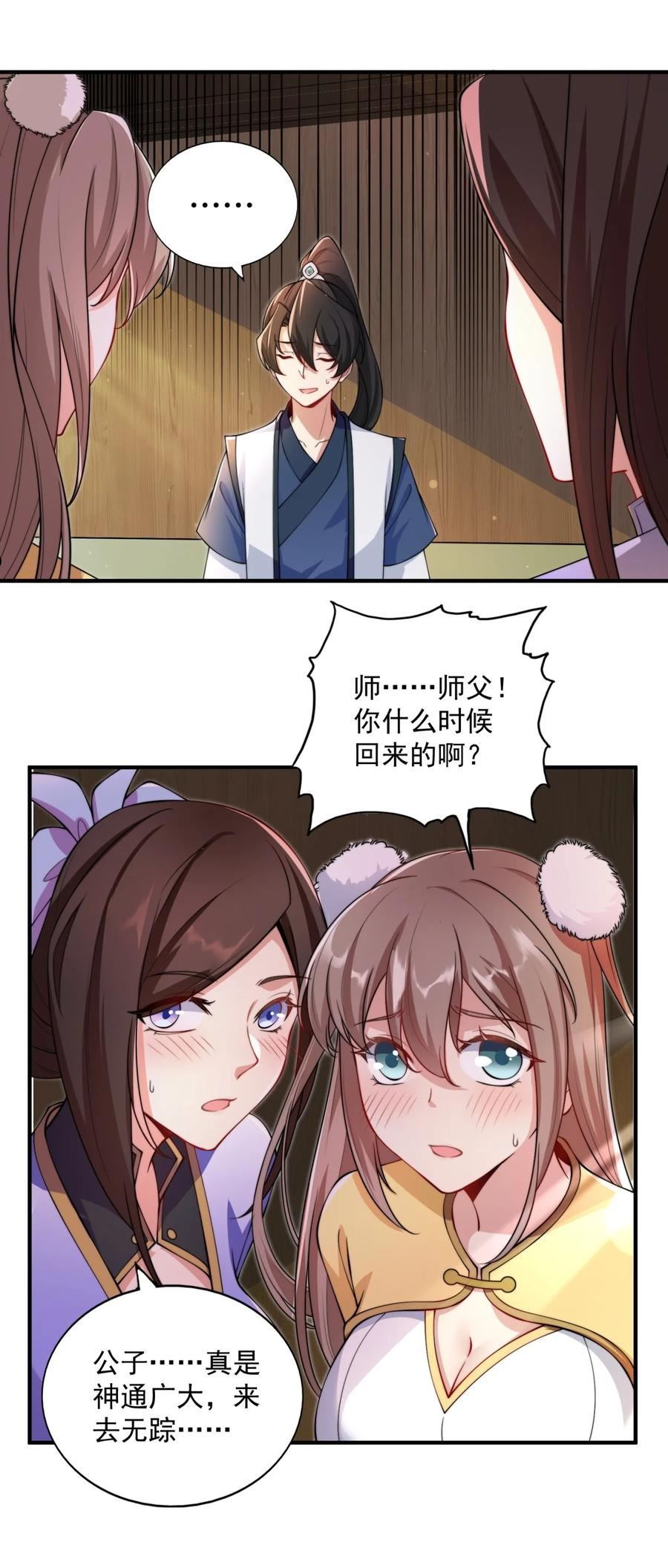 反派师尊带着徒弟们天下无敌小说漫画,13 第13话26图