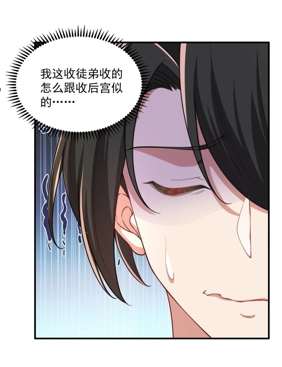 反派师尊带徒弟们天下无敌合集漫画,13 第13话27图