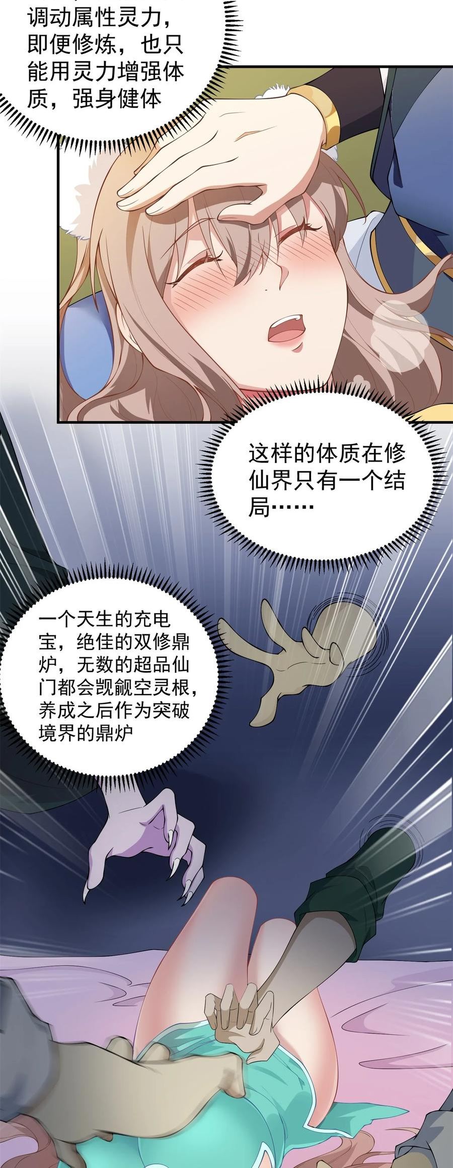 反派师尊带着徒弟们天下无敌小说漫画,13 第13话3图