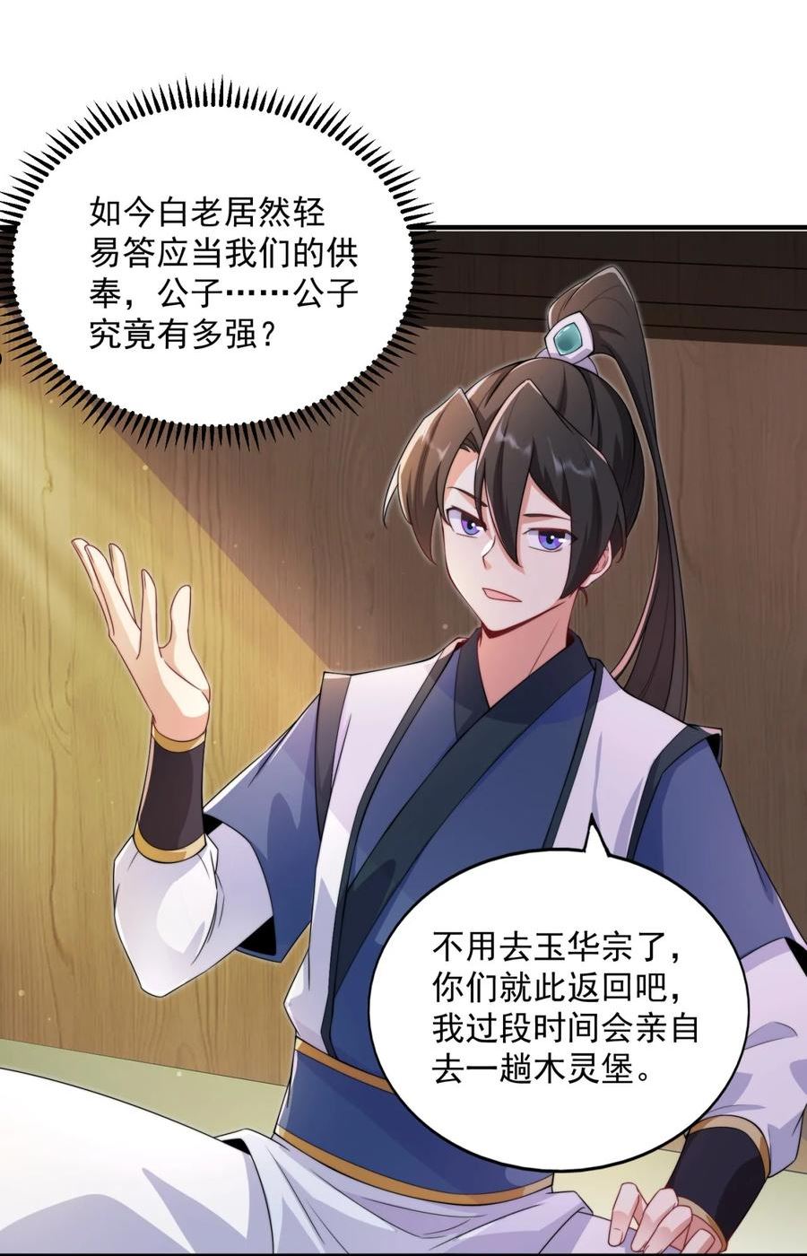 反派师尊带徒弟们天下无敌合集漫画,13 第13话30图