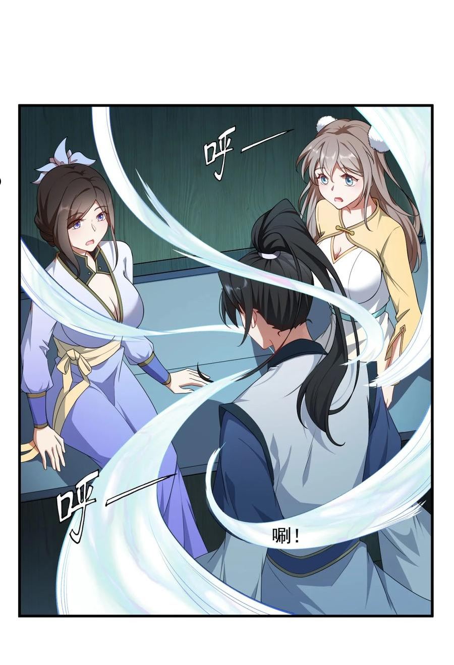 反派师尊带着徒弟们天下无敌小说漫画,13 第13话33图