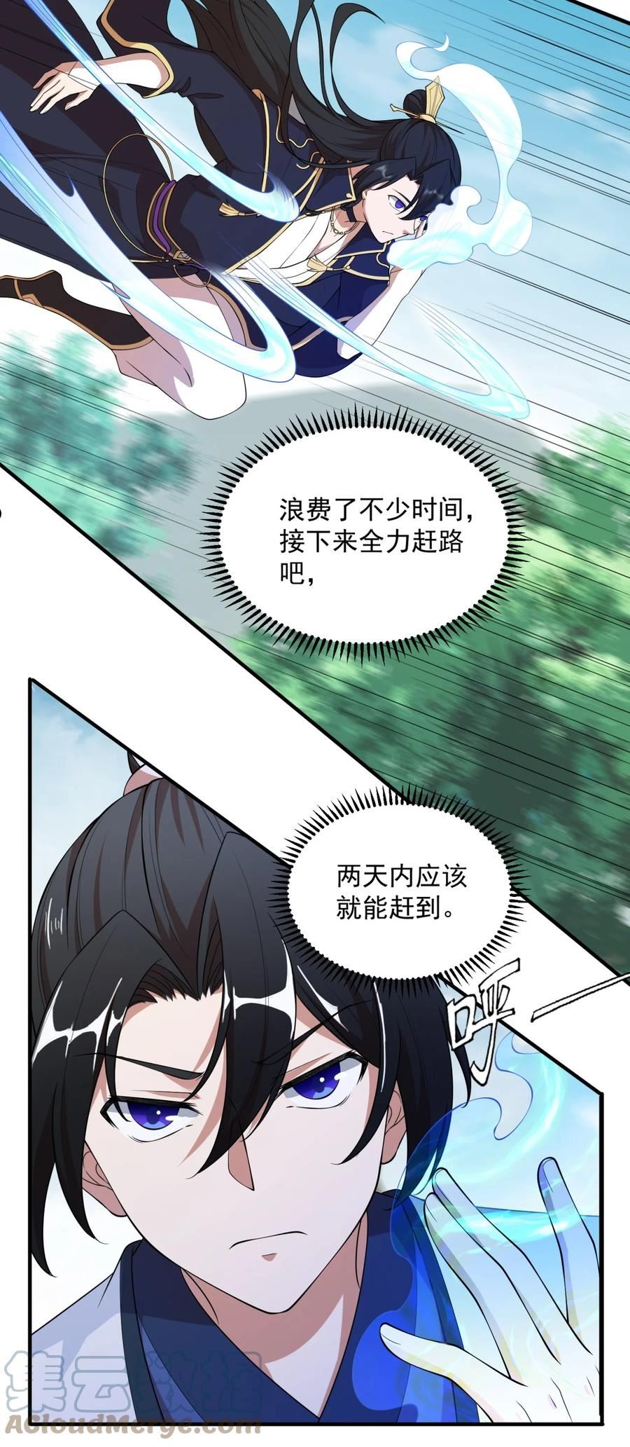 反派师尊带徒弟们天下无敌合集漫画,13 第13话37图