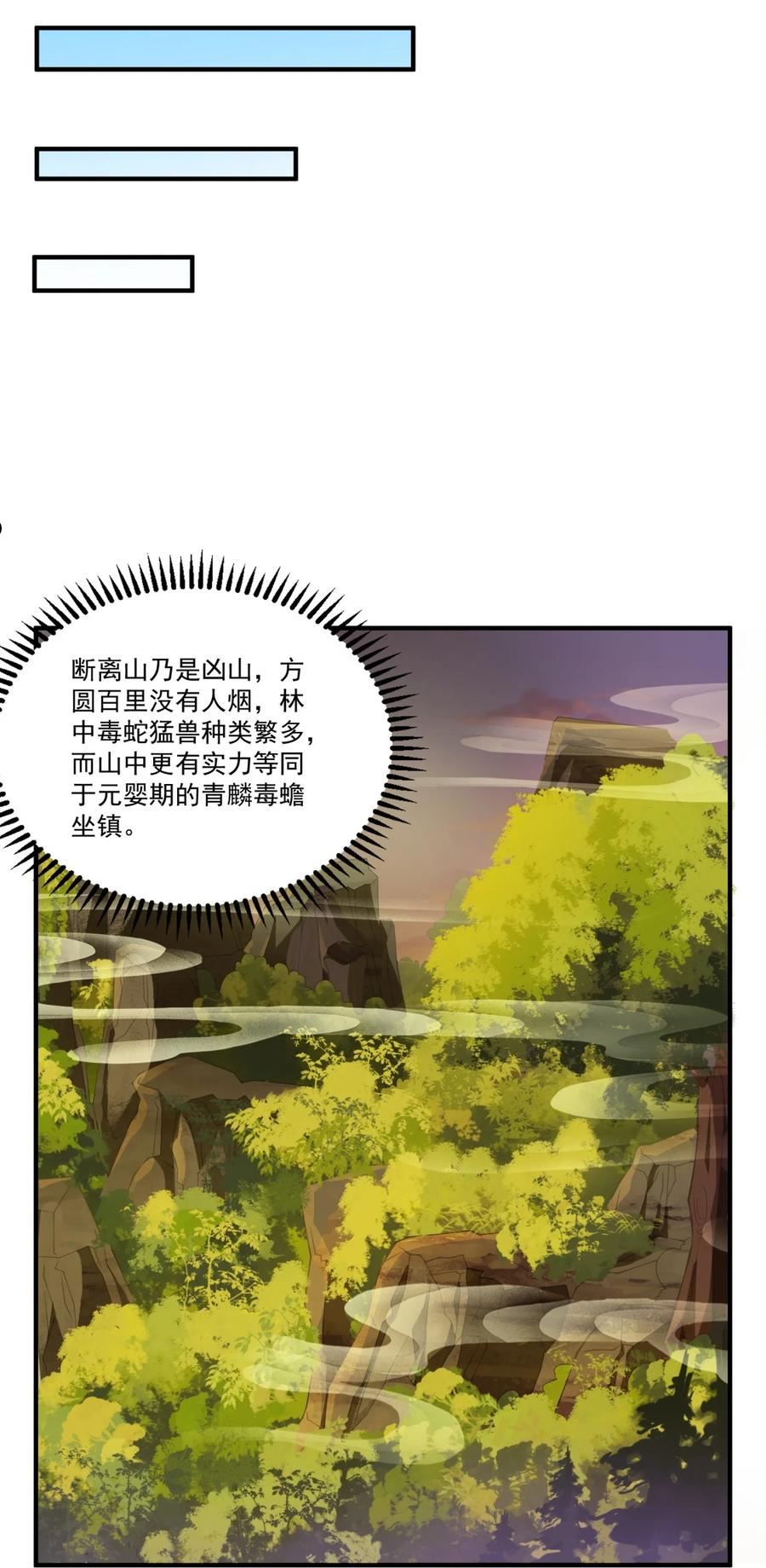 反派师尊带着徒弟们天下无敌小说漫画,13 第13话38图