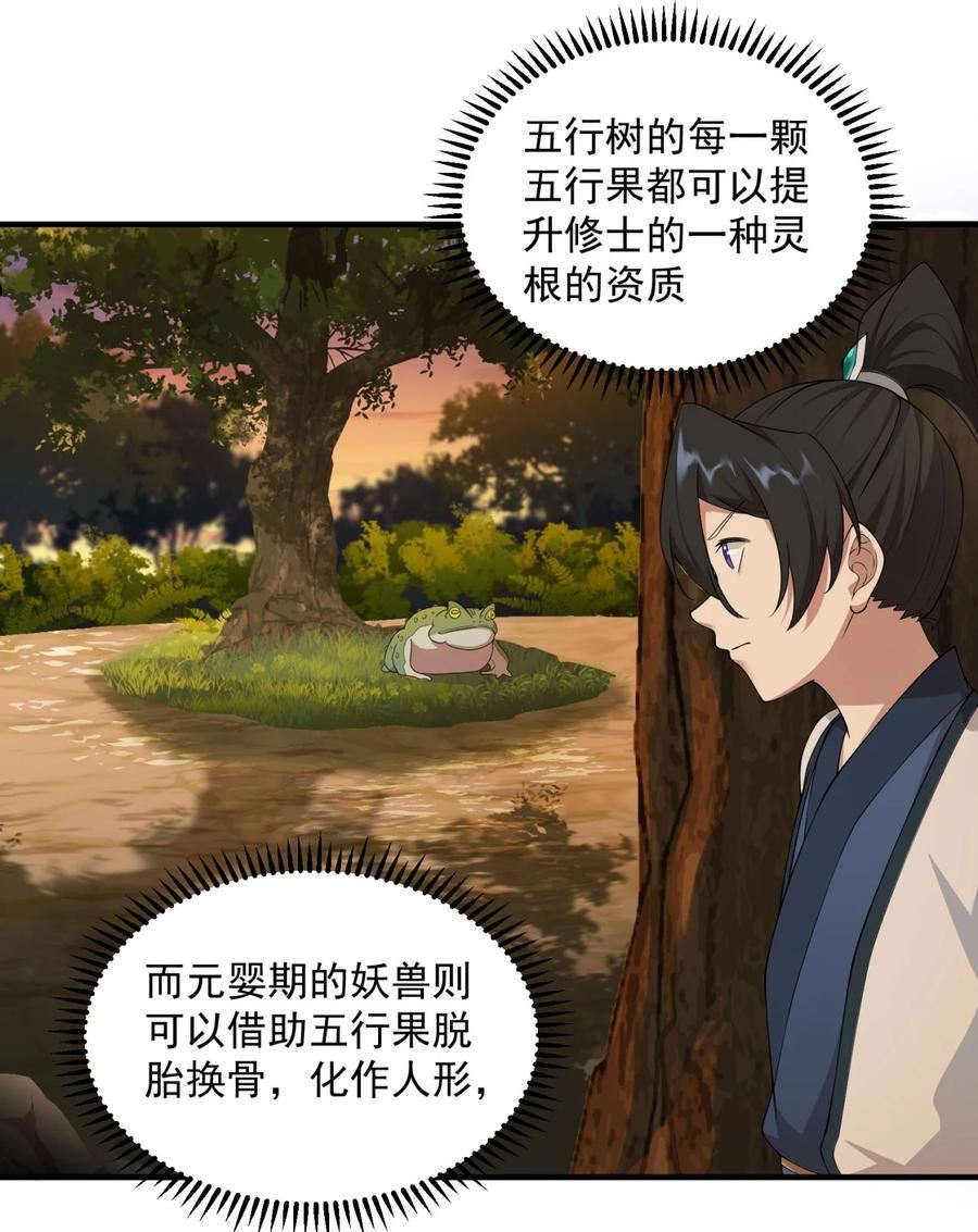 反派师尊带着徒弟们天下无敌小说漫画,13 第13话39图