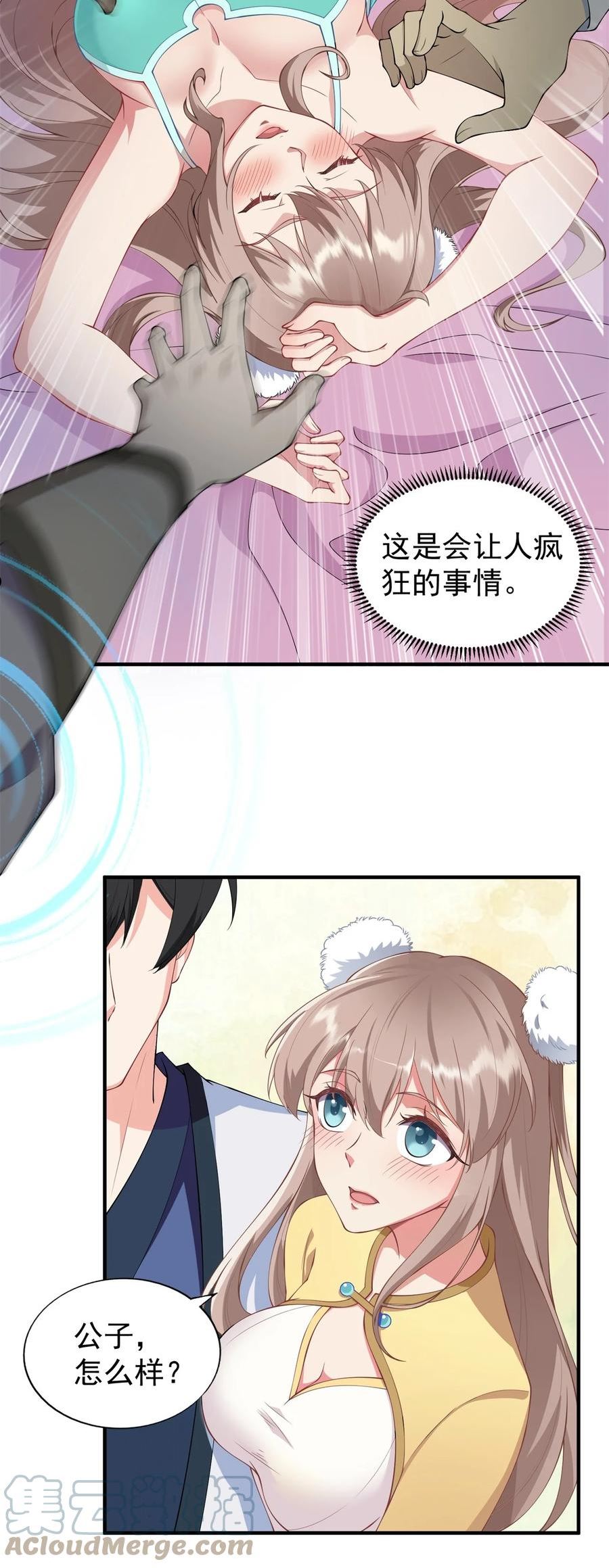 反派师尊带着徒弟们天下无敌小说漫画,13 第13话4图