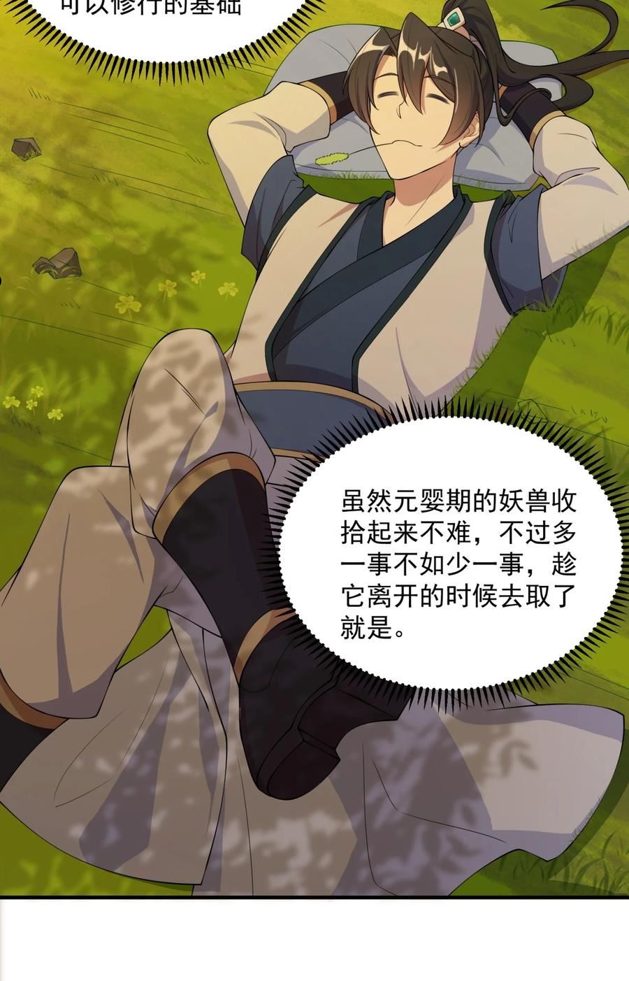 反派师尊带着徒弟们天下无敌小说漫画,13 第13话41图