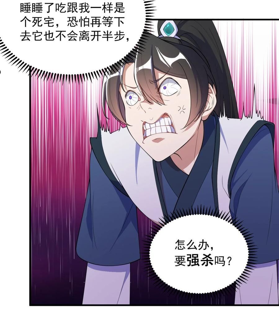 反派师尊带着徒弟们天下无敌小说漫画,13 第13话44图