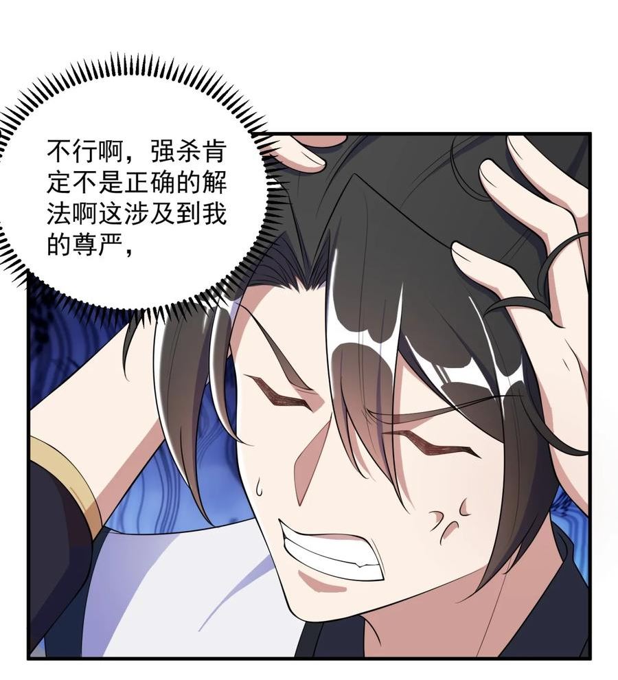 反派师尊带着徒弟们天下无敌小说漫画,13 第13话45图