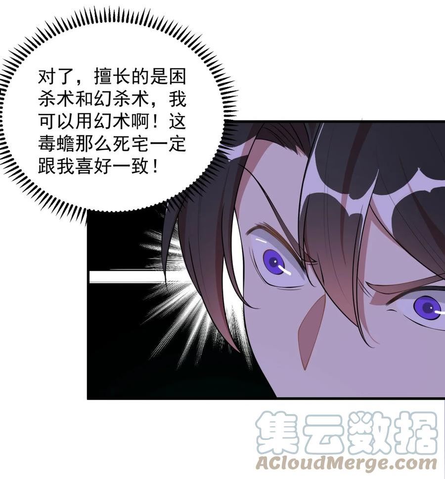 反派师尊带着徒弟们天下无敌小说漫画,13 第13话46图