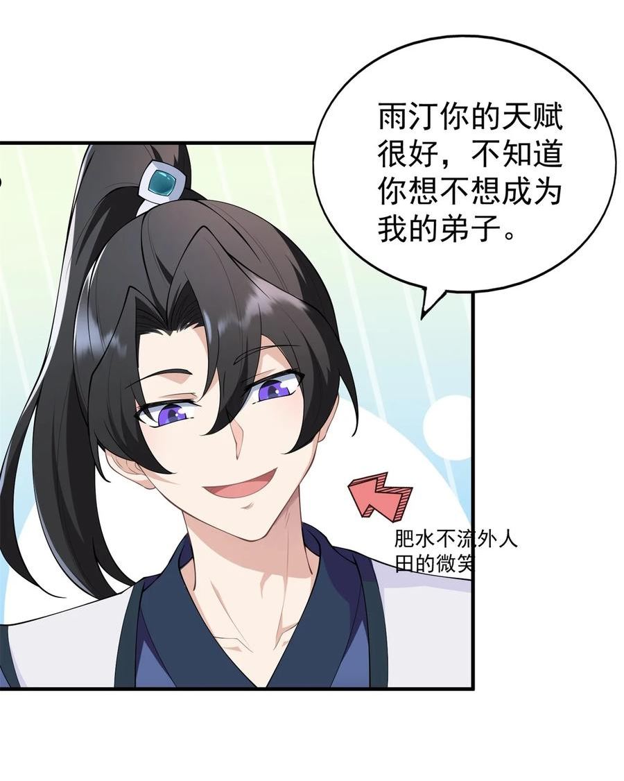 反派师尊带徒弟们天下无敌合集漫画,13 第13话5图