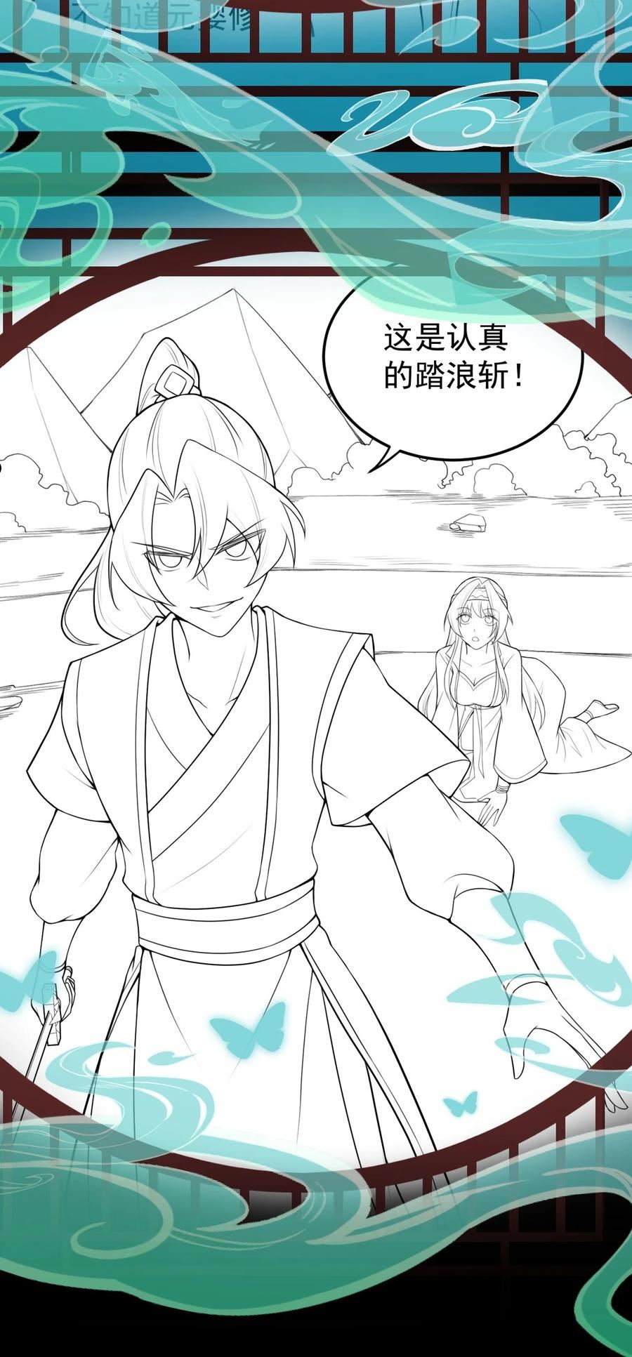 反派师尊带徒弟们天下无敌合集漫画,13 第13话50图