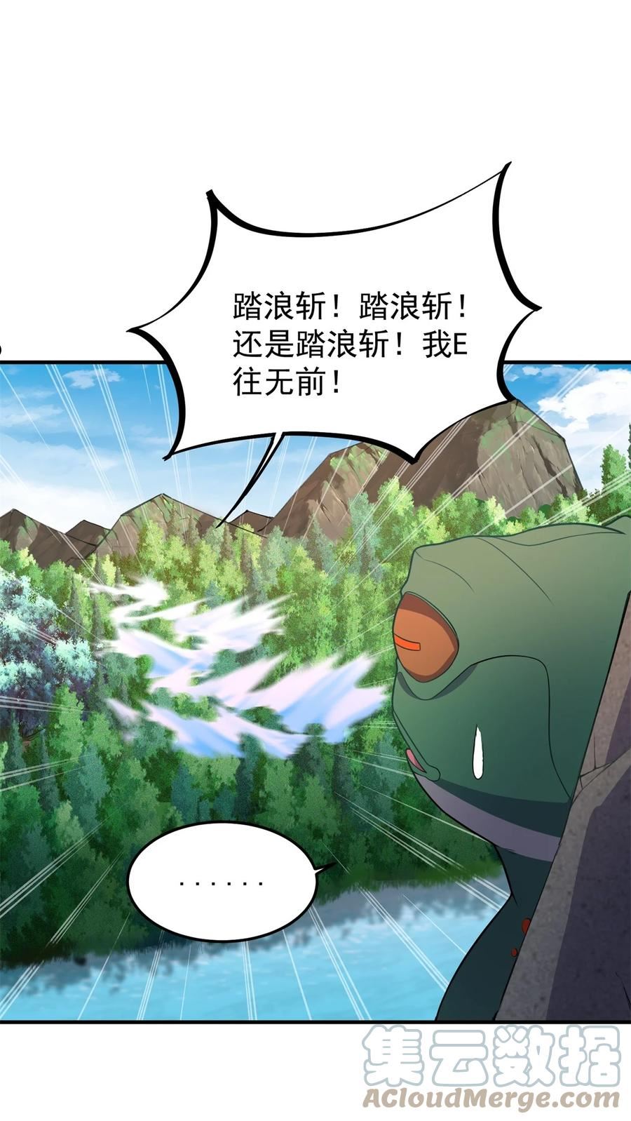 反派师尊的我带着徒弟们天下无敌笔趣阁txt漫画,14 第14话16图