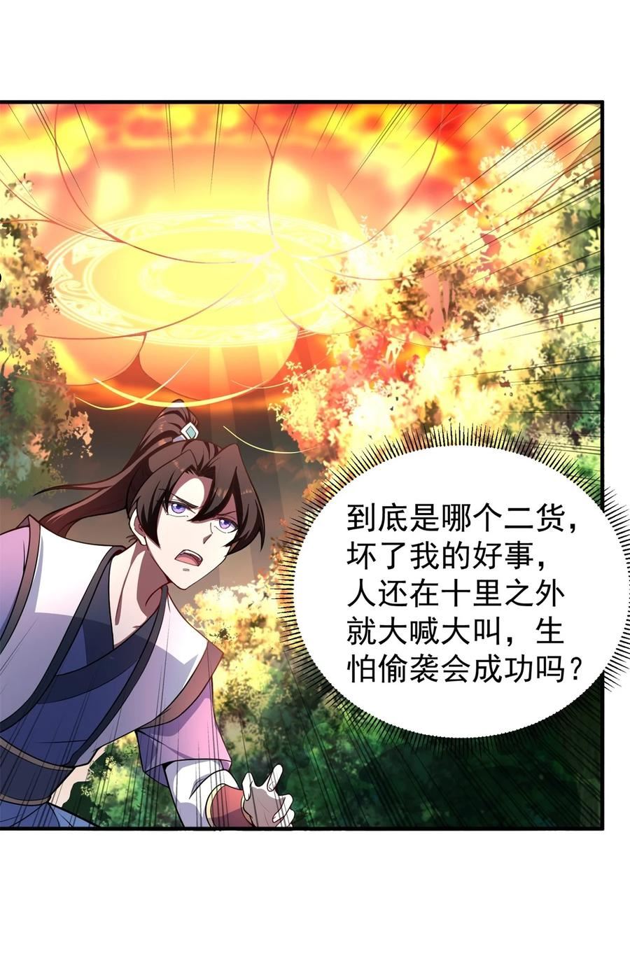 反派师尊带徒弟们天下无敌合集漫画,14 第14话17图