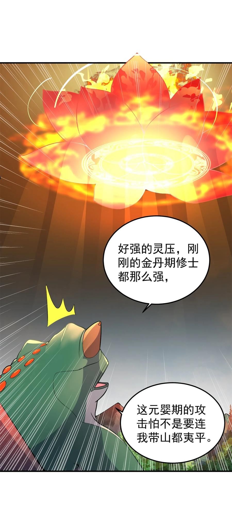 反派师尊的我带着徒弟们天下无敌百度百科漫画,14 第14话18图