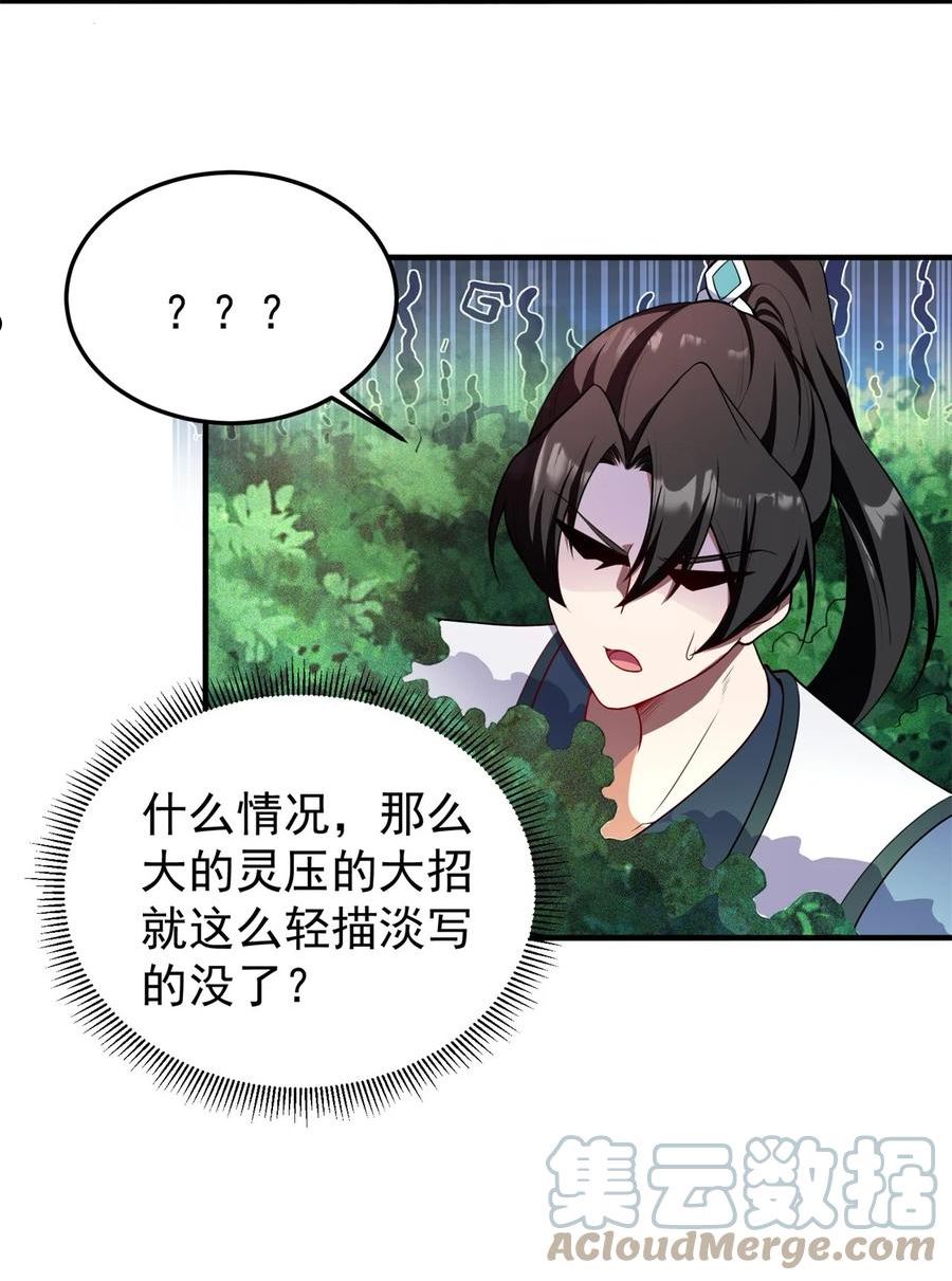 反派师尊的我带着徒弟们天下无敌百度百科漫画,14 第14话22图