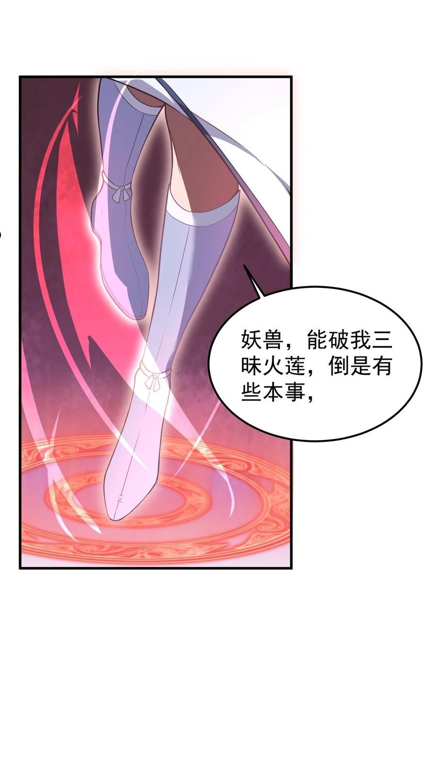 反派师尊的我带着徒弟们天下无敌笔趣阁txt漫画,14 第14话23图