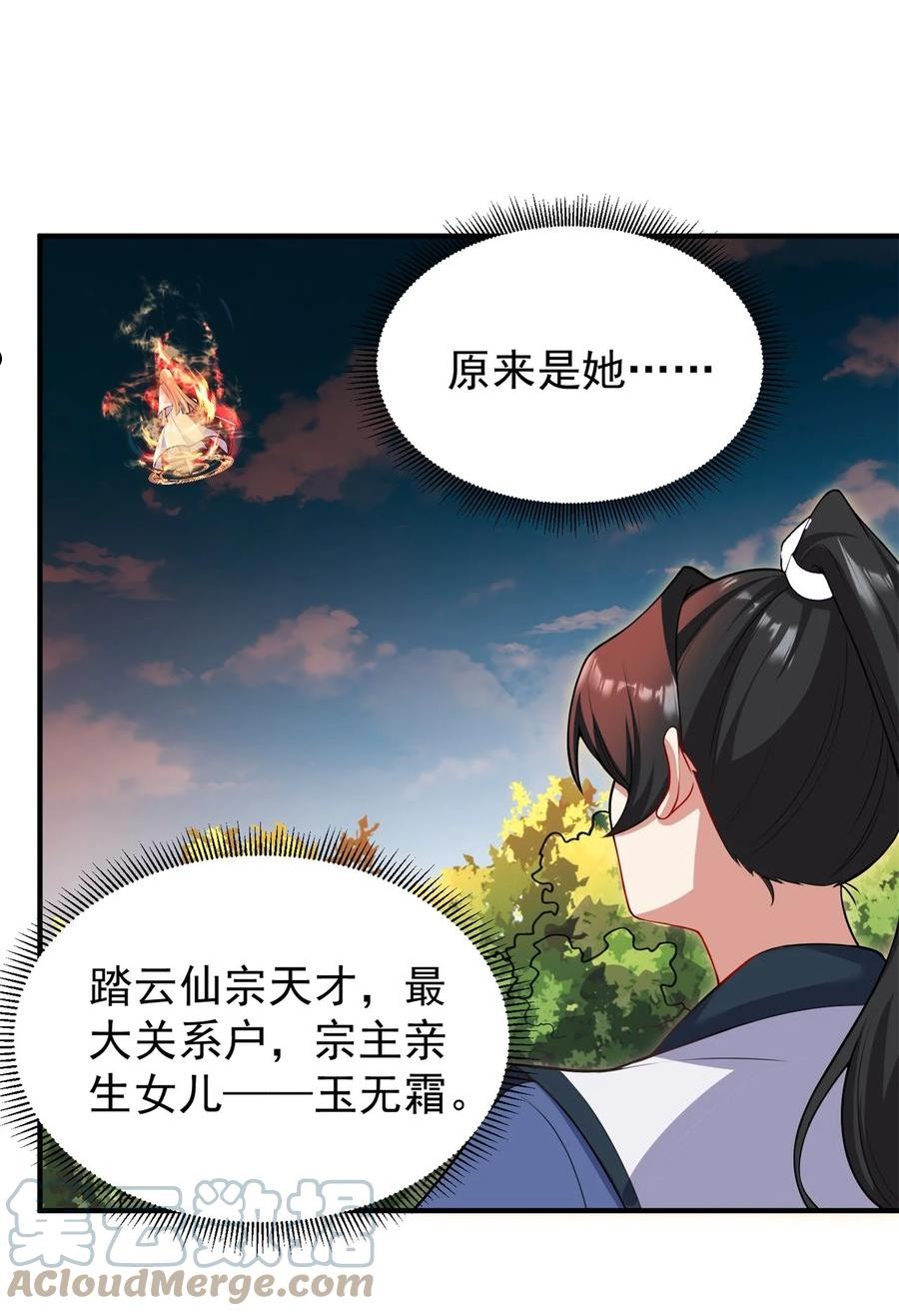 反派师尊带徒弟们天下无敌合集漫画,14 第14话25图