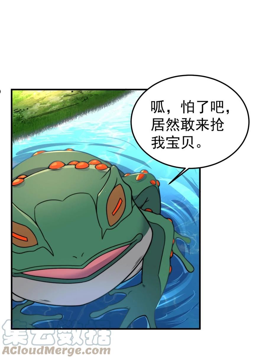 反派师尊的我带着徒弟们天下无敌笔趣阁txt漫画,14 第14话31图