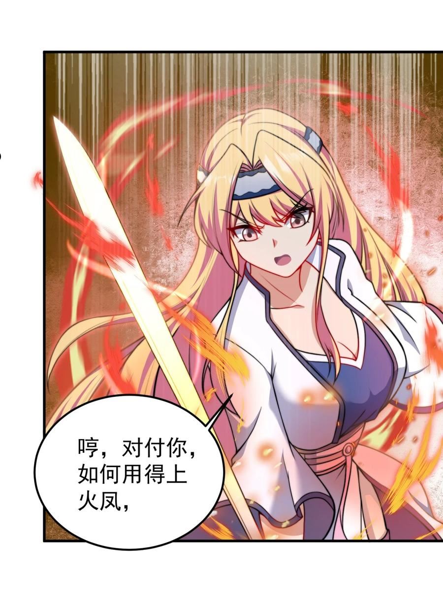 反派师尊的我带着徒弟们天下无敌百度百科漫画,14 第14话32图