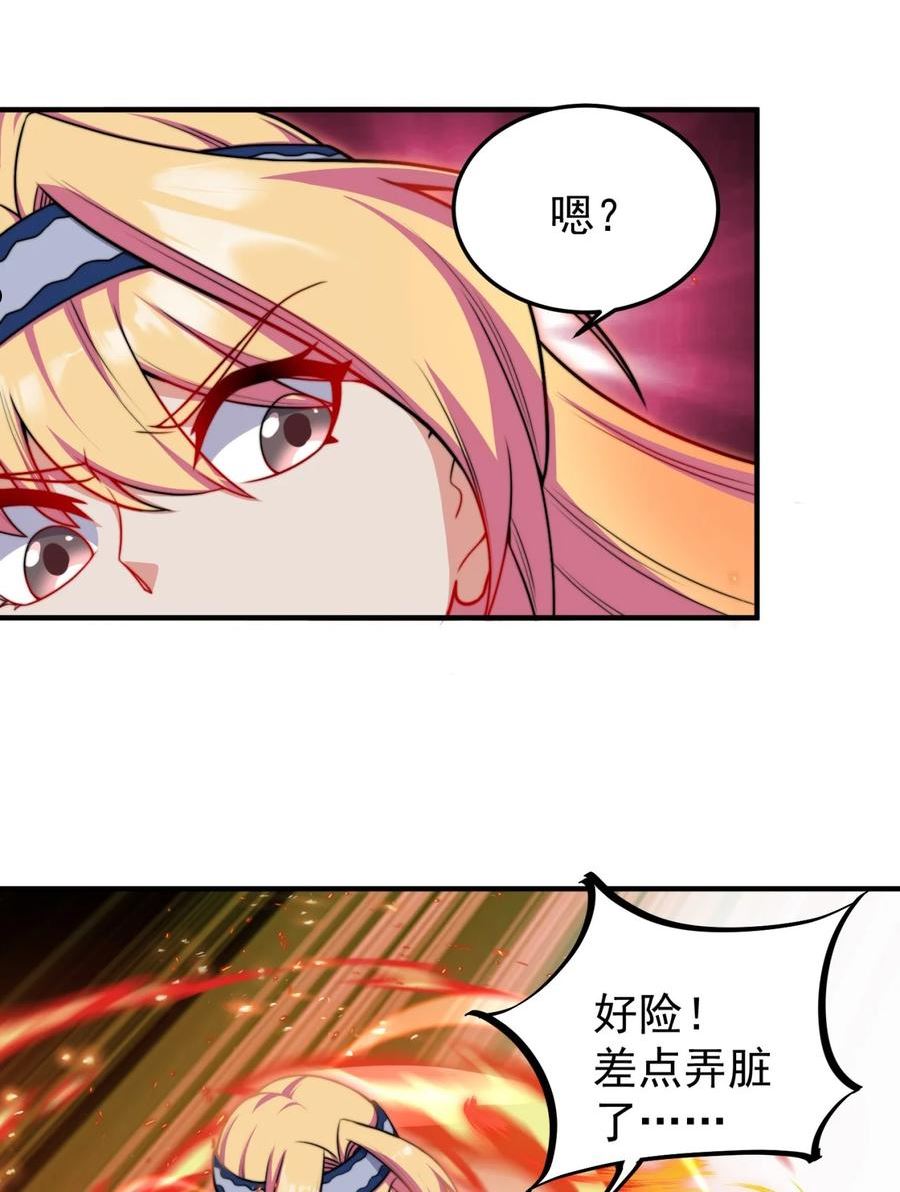 反派师尊的我带着徒弟们天下无敌笔趣阁txt漫画,14 第14话36图