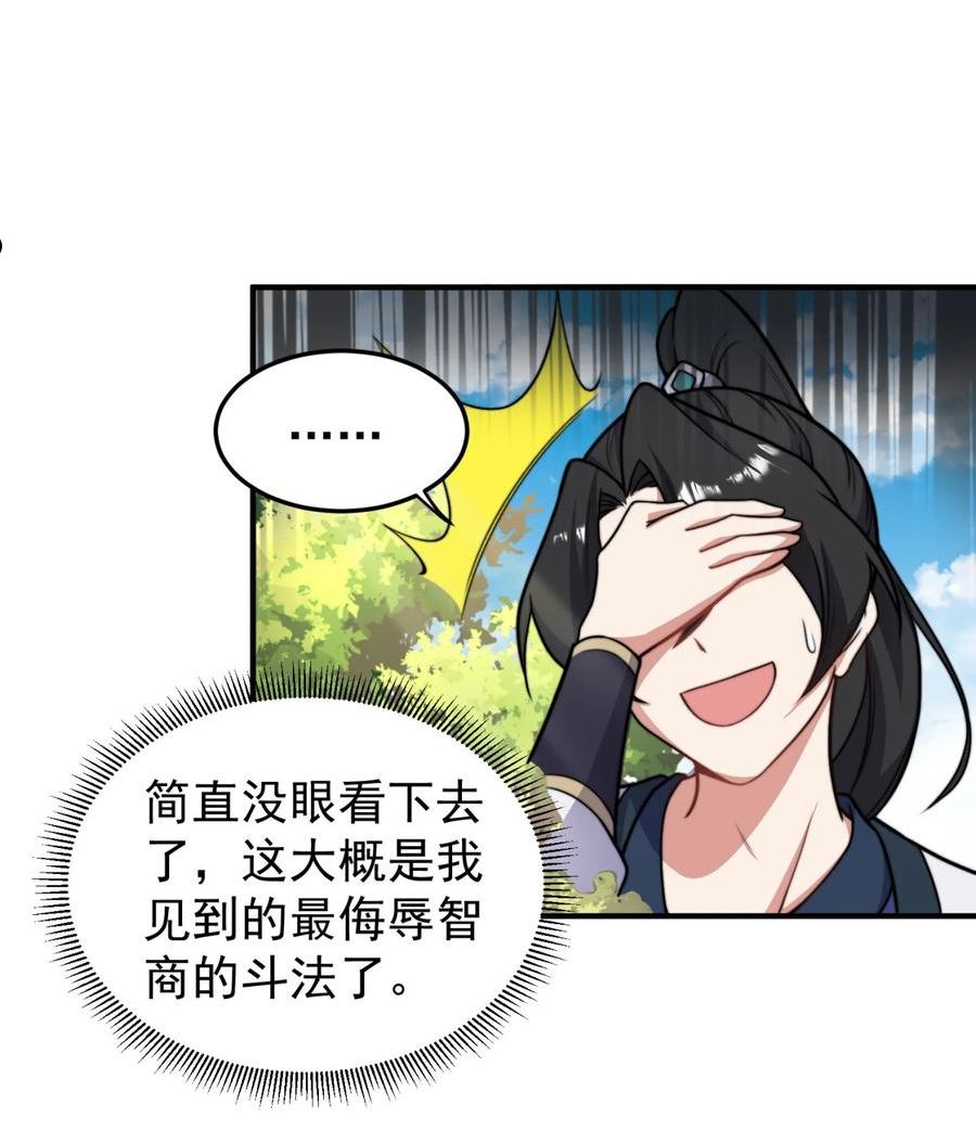 反派师尊的我带着徒弟们天下无敌笔趣阁txt漫画,14 第14话38图