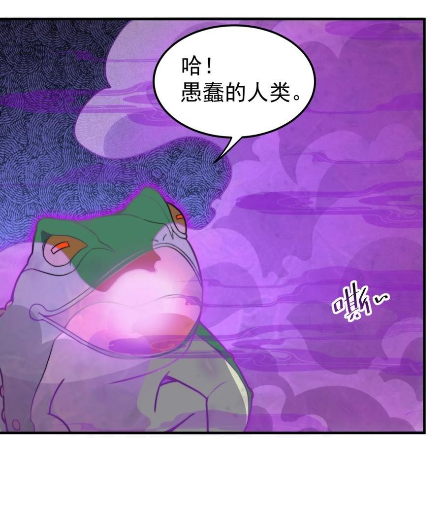 反派师尊的我带着徒弟们天下无敌百度百科漫画,14 第14话39图