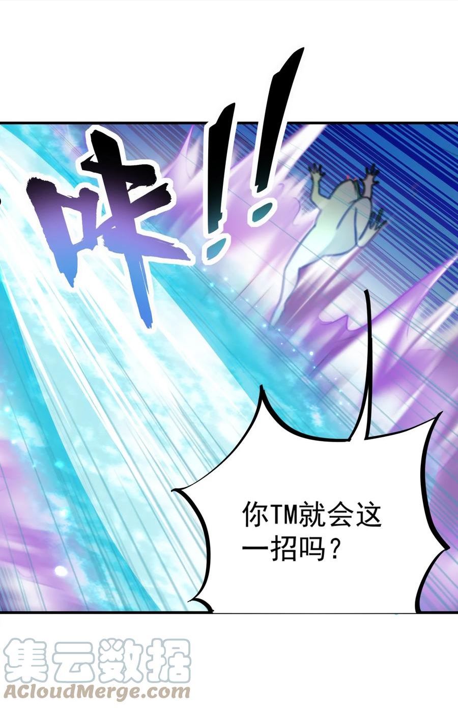 反派师尊的我带着徒弟们天下无敌笔趣阁txt漫画,14 第14话49图