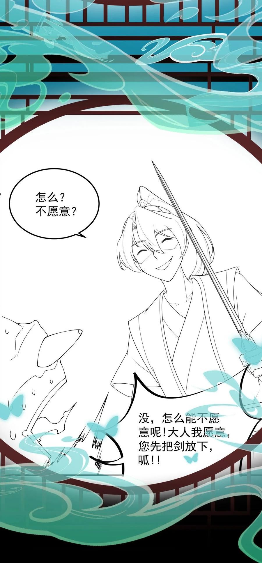 反派师尊的我带着徒弟们天下无敌笔趣阁txt漫画,14 第14话53图