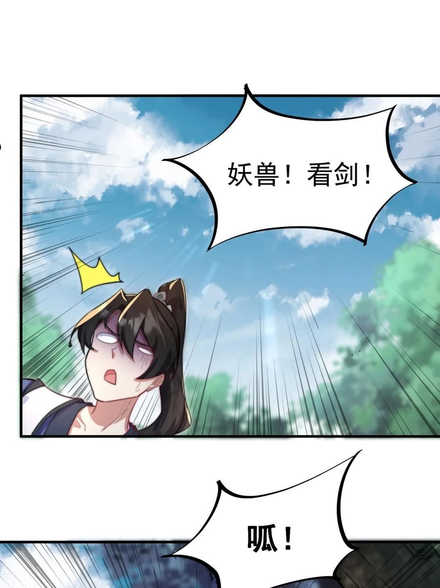 反派师尊的我带着徒弟们天下无敌笔趣阁txt漫画,14 第14话6图