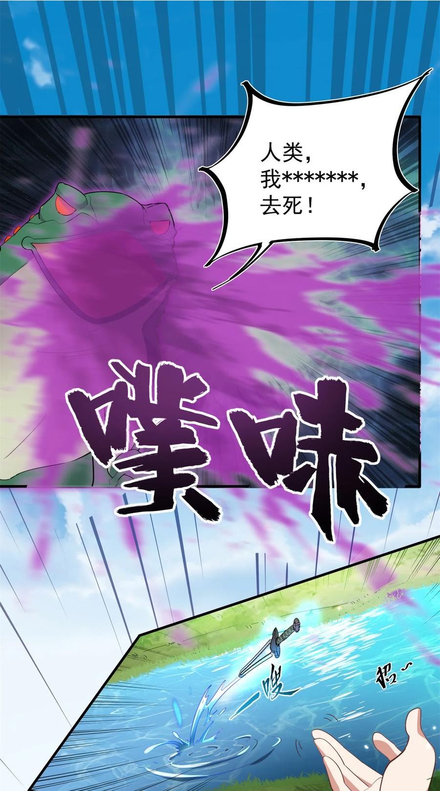 反派师尊的我带着徒弟们天下无敌百度百科漫画,14 第14话9图