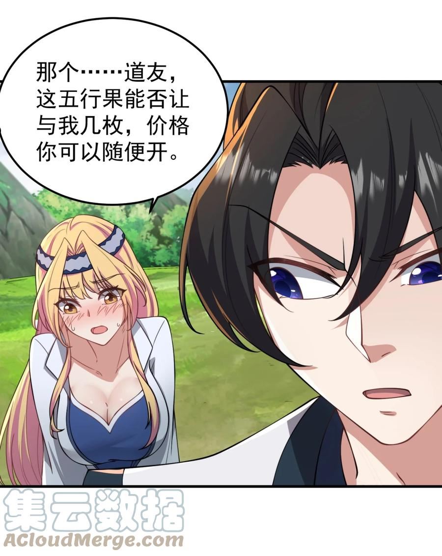 反派师尊带着徒弟们天下无敌小说漫画,15 第15话10图