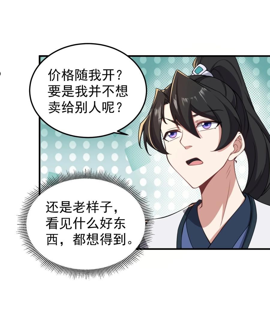 反派师尊带着徒弟们天下无敌小说漫画,15 第15话11图