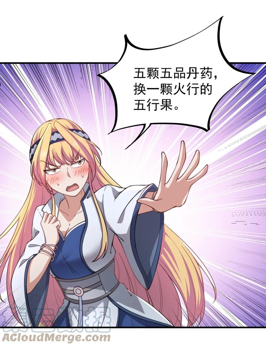 反派师尊带着徒弟们天下无敌小说漫画,15 第15话13图