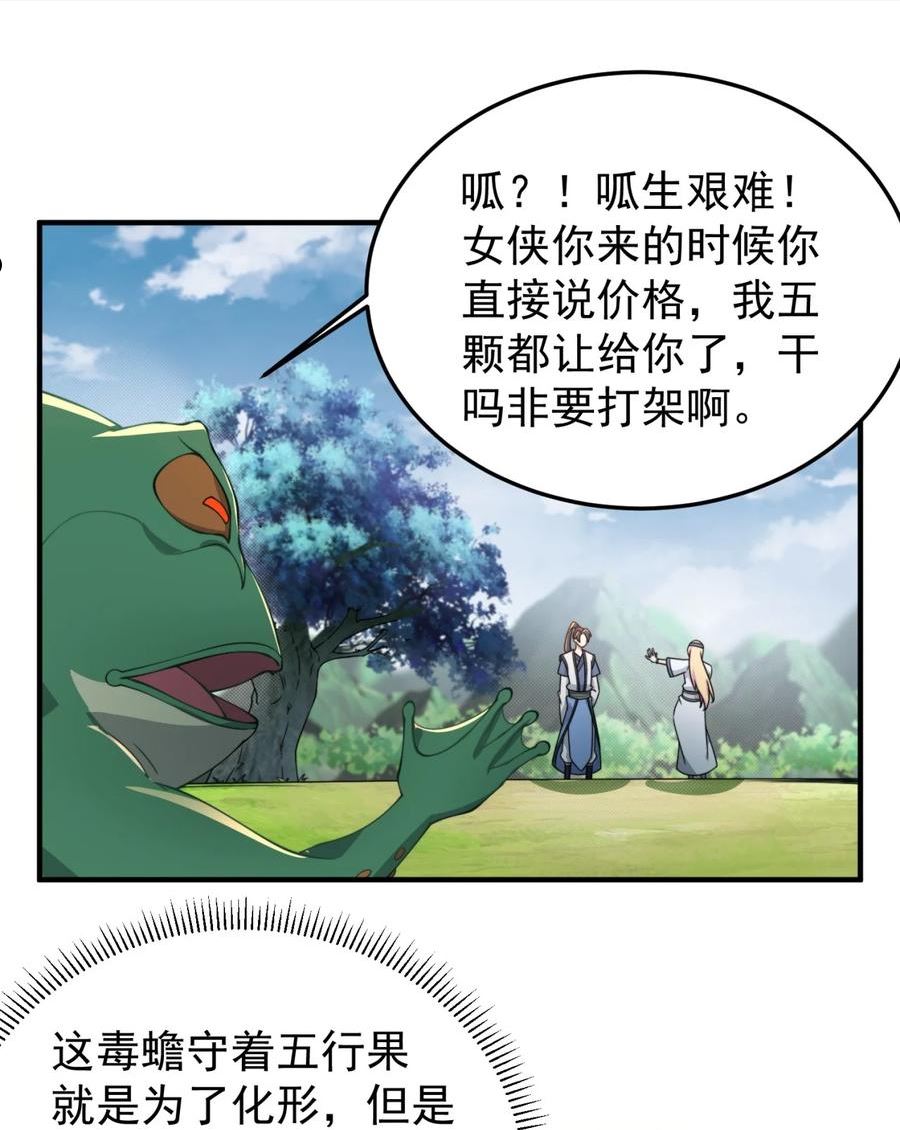 反派师尊带着徒弟们天下无敌小说漫画,15 第15话14图