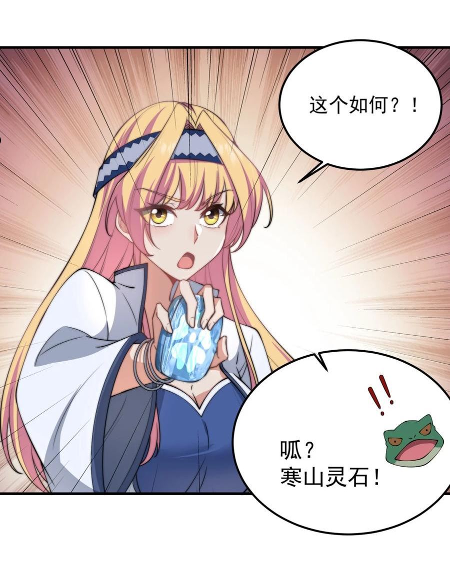 反派师尊带徒弟们天下无敌合集漫画,15 第15话18图