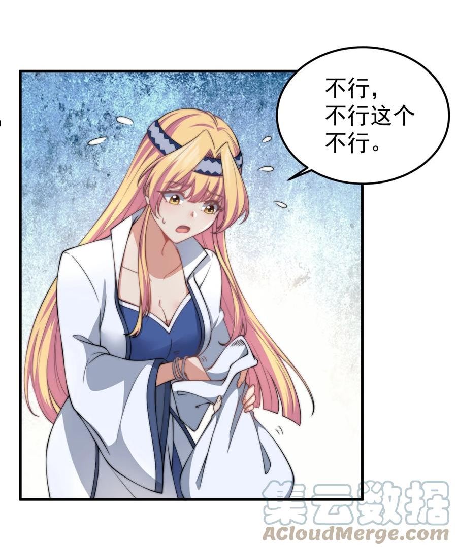 反派师尊带着徒弟们天下无敌小说漫画,15 第15话19图