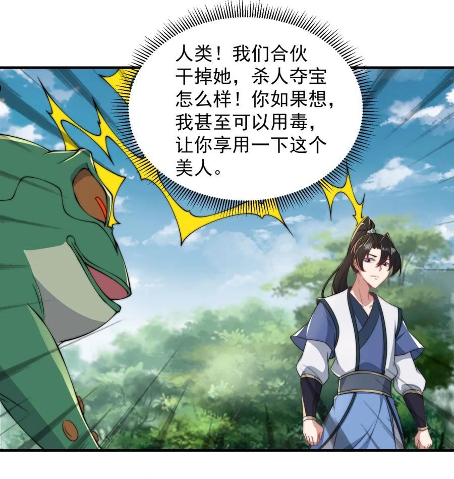 反派师尊带着徒弟们天下无敌小说漫画,15 第15话21图