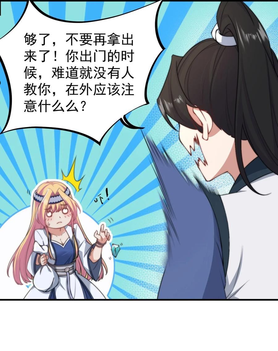 反派师尊带徒弟们天下无敌合集漫画,15 第15话23图