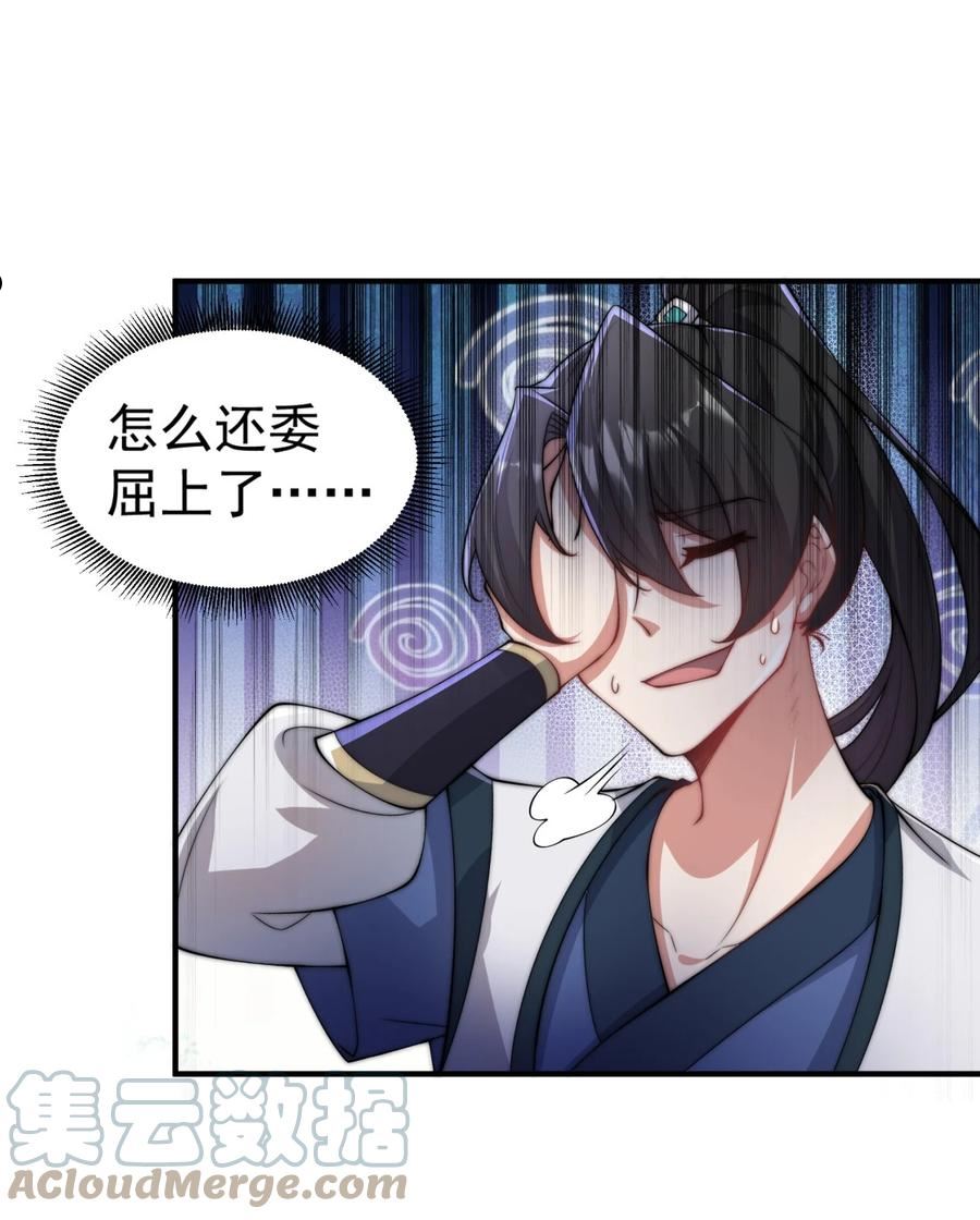 反派师尊带着徒弟们天下无敌小说漫画,15 第15话25图