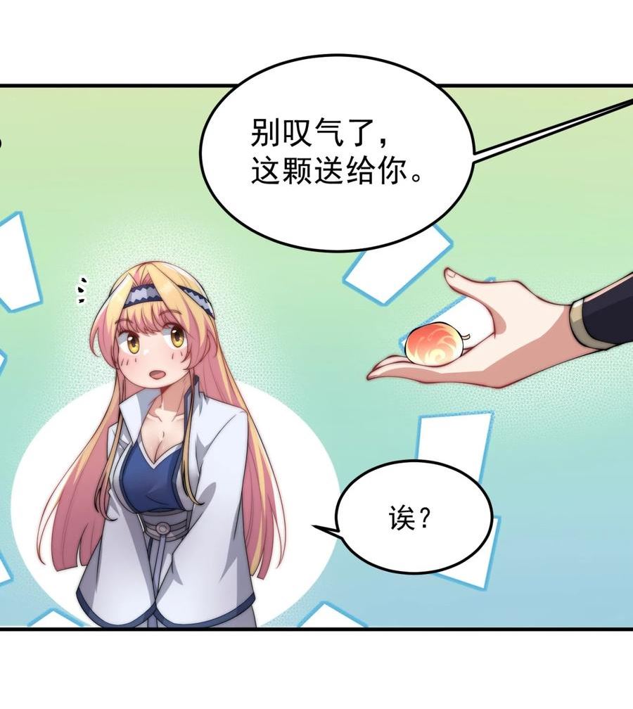 反派师尊带徒弟们天下无敌合集漫画,15 第15话30图