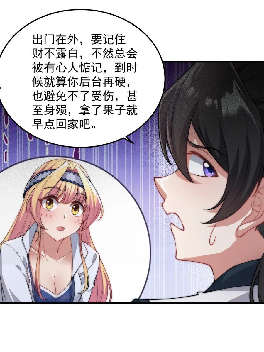 反派师尊带着徒弟们天下无敌小说漫画,15 第15话32图