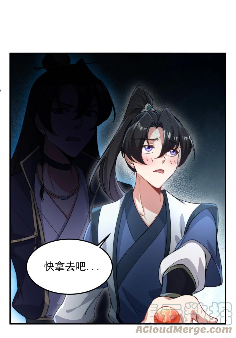 反派师尊带徒弟们天下无敌合集漫画,15 第15话34图